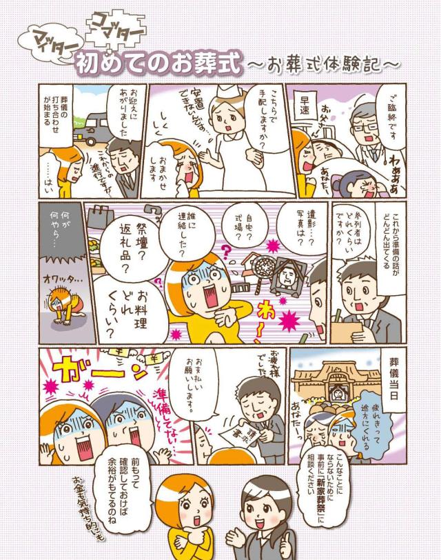 初めてのお葬式体験記