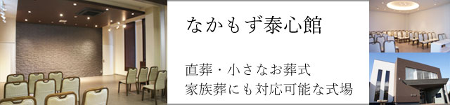 なかもず泰心館