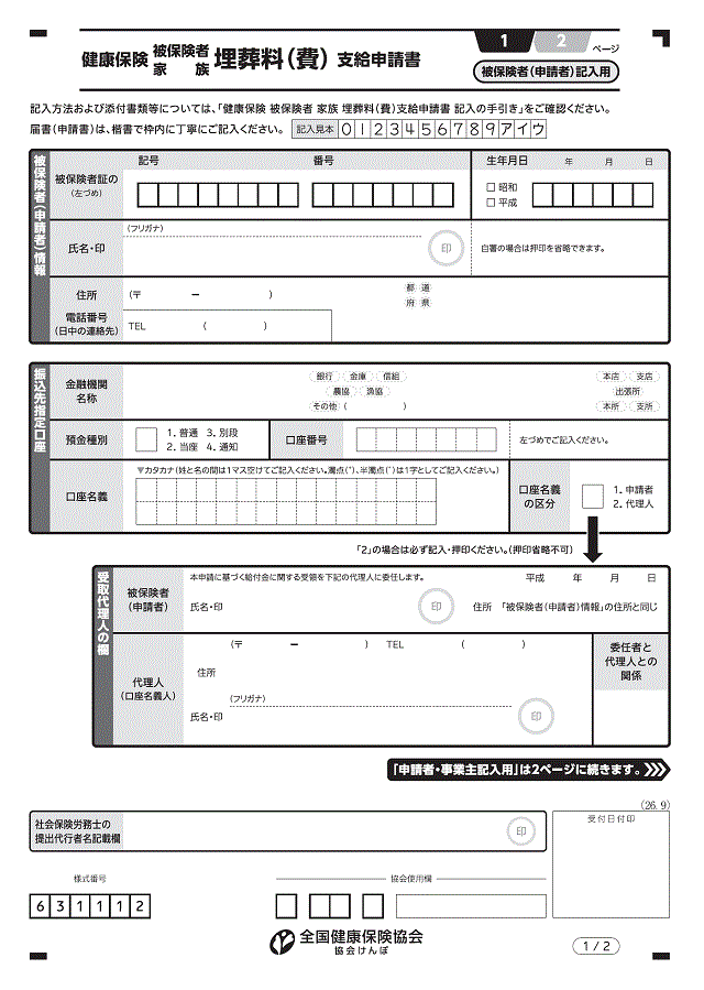 埋葬料申請用紙