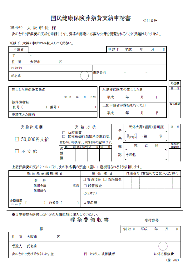 葬祭費支給申請用紙