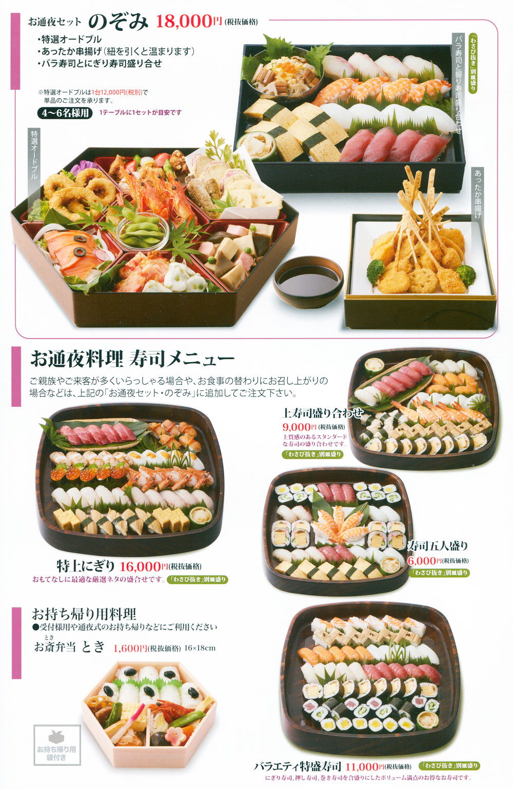 お通夜の料理