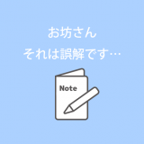 お坊さん、それは誤解です…