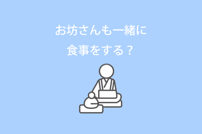 法要ではお坊さんも一緒に食事をする？