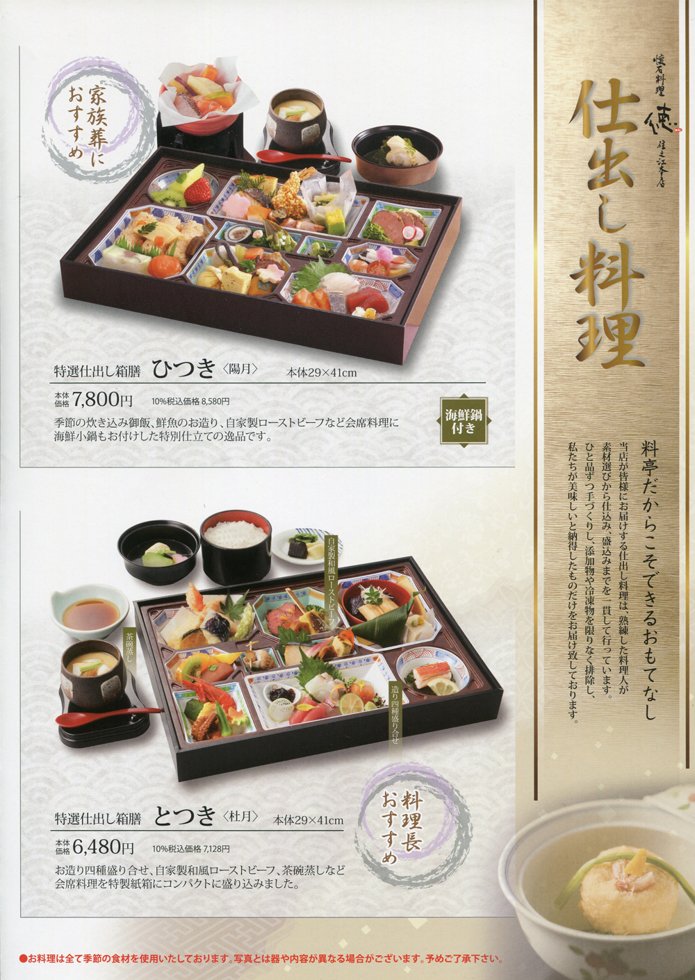 告別式の料理1