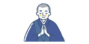 お坊さん(菩提寺)の了承も必要